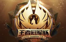 王者荣耀王者冠军杯7月21日至7月23日赛程公布