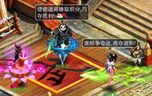 《神武2》手游全新对抗夺旗玩法 旗帜争夺战首曝