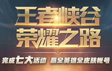王者荣耀王者冠军杯活动地址在哪 地址揭秘