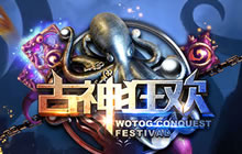 古神的狂欢！ 掌游宝《炉石传说》征服赛激战来袭