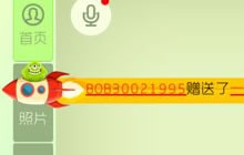 球球大作战礼物系统介绍 火箭飞机任你挑选