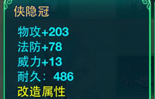 黑科技来袭 《梦想世界》手游装备改造系统大解密