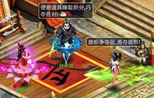 《神武2》手游旗帜争夺战已开启 占矿夺旗套路多