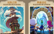 想体验当土豪的感觉吗？魔力契约英雄远征大曝光