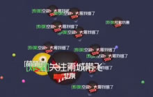 球球大作战炸弹君是暴脾气带你一起打团队