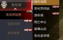 CF手游生化空间站怎么顺利通关 新地图分析