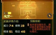 CF手游暗杀星觉醒之后怎么样 有什么特别的效果