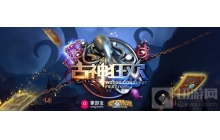 各路大神齐聚 掌游宝炉石古神征服赛7月22日开打