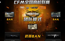 CF手游TGA全国高校联赛总决赛今日震撼开战