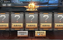 CF手游翻牌获取SCAR守护者 翻牌技巧早知道