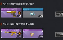 CF手游黄金假日送黄金枪 土豪金装备早获取