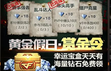 CF手游假日礼包送不停 七大福利疯抢进行中