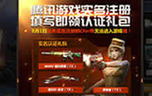 CF手游实名注册礼包发送中 三大豪礼等你领