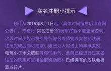 腾讯多款游戏开启实名注册 每款都有奖励
