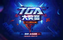 2016TGA夏季大奖赛落幕 三大赛事亮点回顾