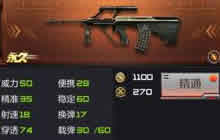 CF手游AUG对战使用详解 现代化步枪不同凡响