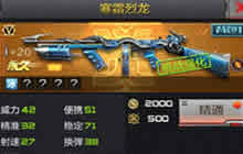 CF手游寒霜烈龙终极评测 寒霜烈龙使用解析