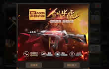 CF手游全新英雄级武器剑齿虎震撼登陆战场