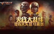 CF手游大头大乱斗对战分析 大头乱斗也不愁