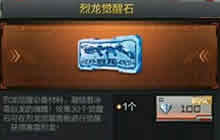 收集多少个猎龙觉醒石可以进行觉醒并获得寒霜猎龙?