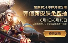 王者荣耀暑期奥运积分冲冲冲韩信教廷特使怎么获得?