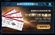 王者荣耀暑期积分活动地址分析 豪礼福利不断