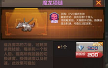 CF手游魔龙项链在什么模式中生效?