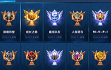 王者荣耀成就获取解析 老司机的光芒盖不住