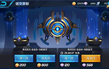 王者荣耀铭文碎片获取方法 我要赢在起跑线