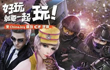 CF手游强势登陆ChinaJoy 规模第一的CJ展会