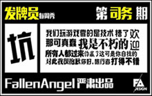 FA发牌员每周秀45 PDD止步奥秘放血发福利