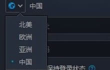 战网登录器 完美解决炉石美台国服之三合一