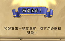 炉石新任务友谊赛小测试 秒投无法完成任务