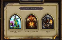 佳人炉石传说竞技场199期 构筑中速猎12胜