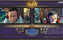 黄金赛主舞台复盘 NGA狗贼对阵白虎女祭祀