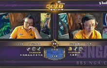 黄金公开赛半决赛复盘 狗贼对阵夕尘残枫