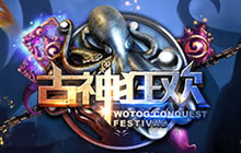 古神狂欢！ 掌游宝炉石传说征服赛激战来袭