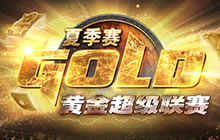 炉石传说黄金超级联赛夏季赛 G组战报一览