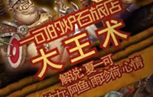 一可的炉石旅店 传说卡组推荐 超强大王术