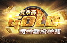 黄金超级联赛夏季赛 16强淘汰赛首日综述