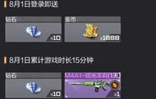 CF手游新版本活力预热 登录即可获取钻石金币