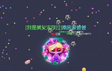 球球大作战圣衣有什么技能 技能影响公平性吗