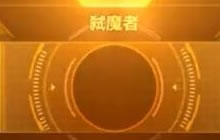 CF手游弑魔者外观如何 弑魔者属性价格揭秘