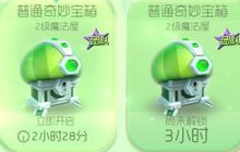 球球大作战如何开启奇妙宝箱 宝箱解锁条件