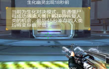 CF手游生化对决模式规则介绍 新模式注意事项