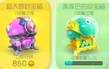 球球大作战宝箱怎么卡 超大宝箱刷取技巧分享