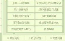 球球大作战问题按钮在哪里 系统服务号详解