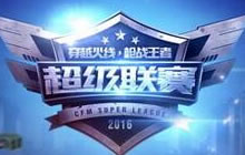 CF手游超级联赛预选赛结束 四支晋级队伍诞生