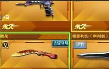 CF手游弑魔者和屠龙哪个好 高杀伤武器对比