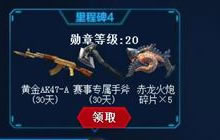 看赛事得赛季勋章 CF手游勋章等级兑换极品武器